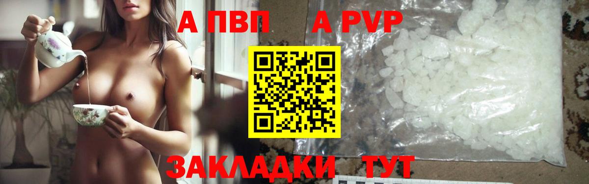 Альфа ПВП Crystall  Вход с VPN  Alpha PVP СК КРИС  Прохладный 