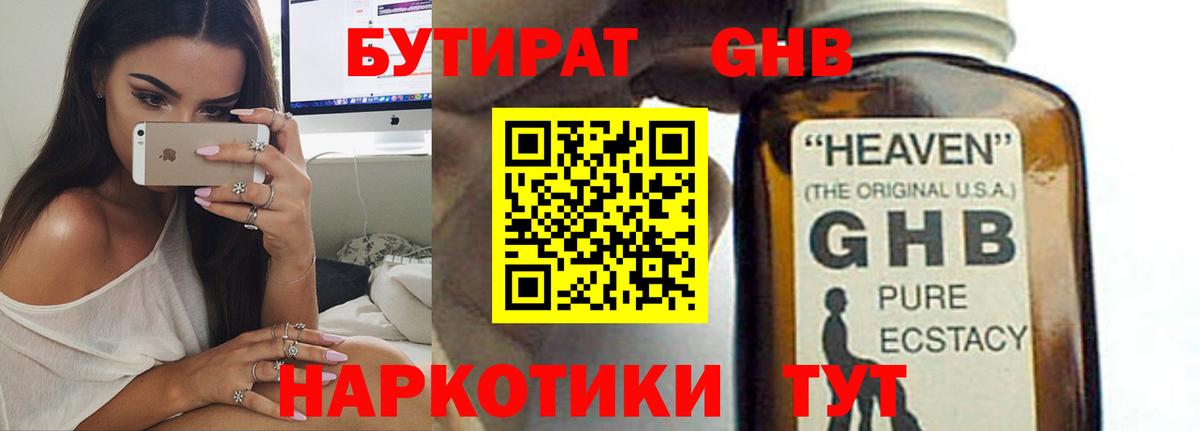 Бутират 99%  Вход с VPN  Прохладный 