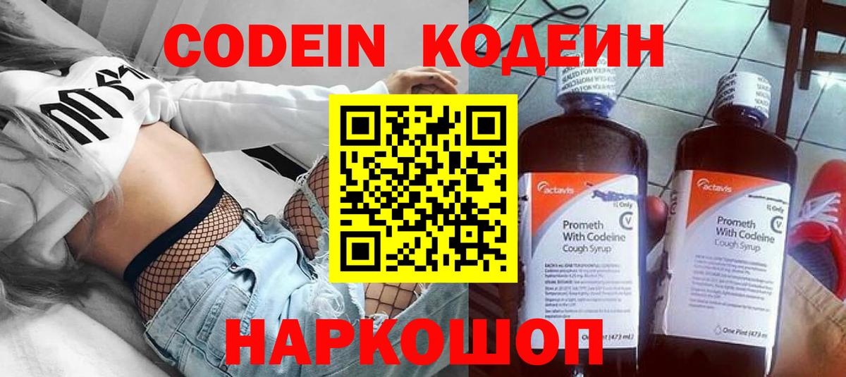 Кодеиновый сироп Lean напиток Lean (лин)  Вход с VPN  Кодеиновый сироп Lean напиток Lean (лин)  Прохладный 
