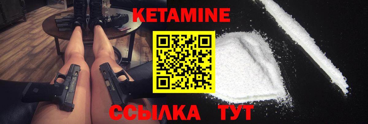 Кетамин ketamine Прохладный