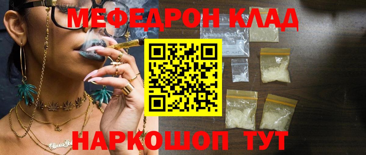 Прохладный  МЯУ-МЯУ мяу мяу  МЕФ mephedrone  МЕФ  Вход с VPN 