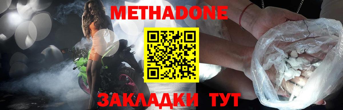 Метадон methadone  Метадон кристалл  Прохладный  Вход с VPN 