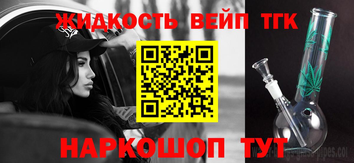 Дистиллят ТГК жижа  купить наркотик  Прохладный  Вход с VPN  ТГК вейп 